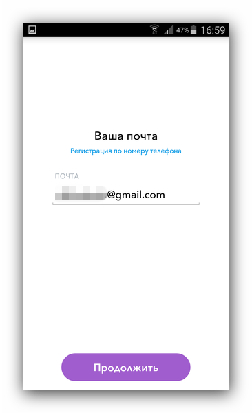 Ввод эмейла для регистрации в Snapchat