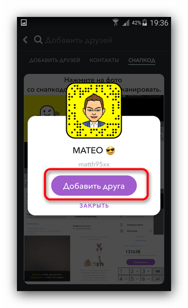 Добавить друга через скан снапкода в Snapchat