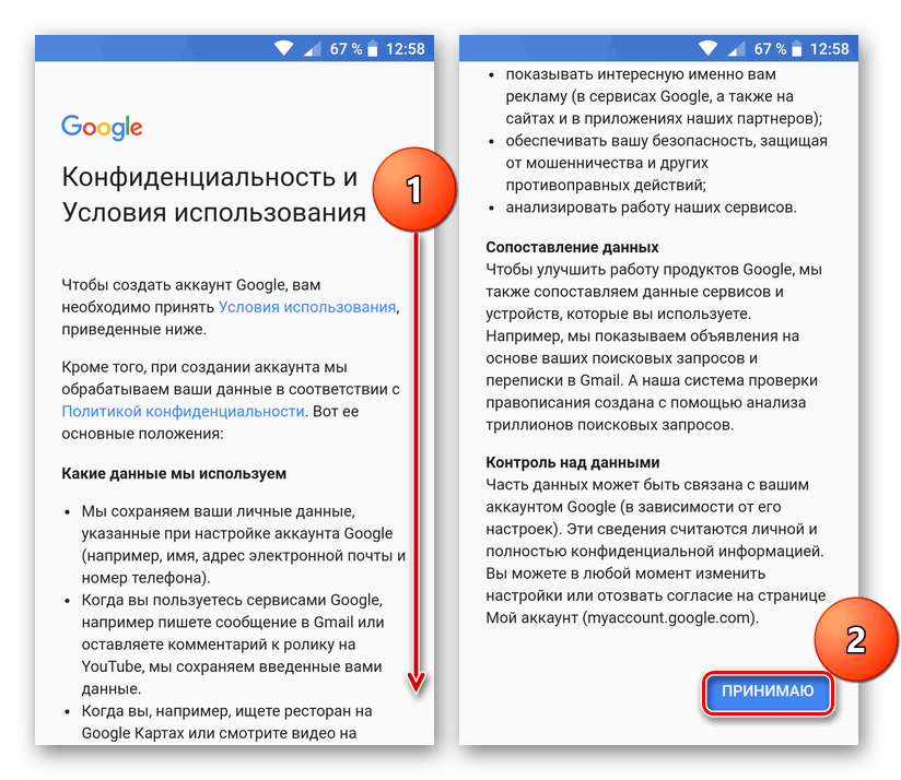 Лицензионное соглашение для аккаунта Google на Android