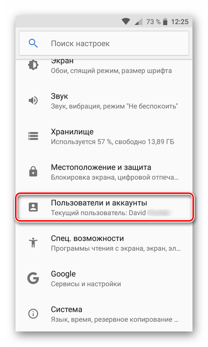 Раздел пользователи и аккаунты на Android