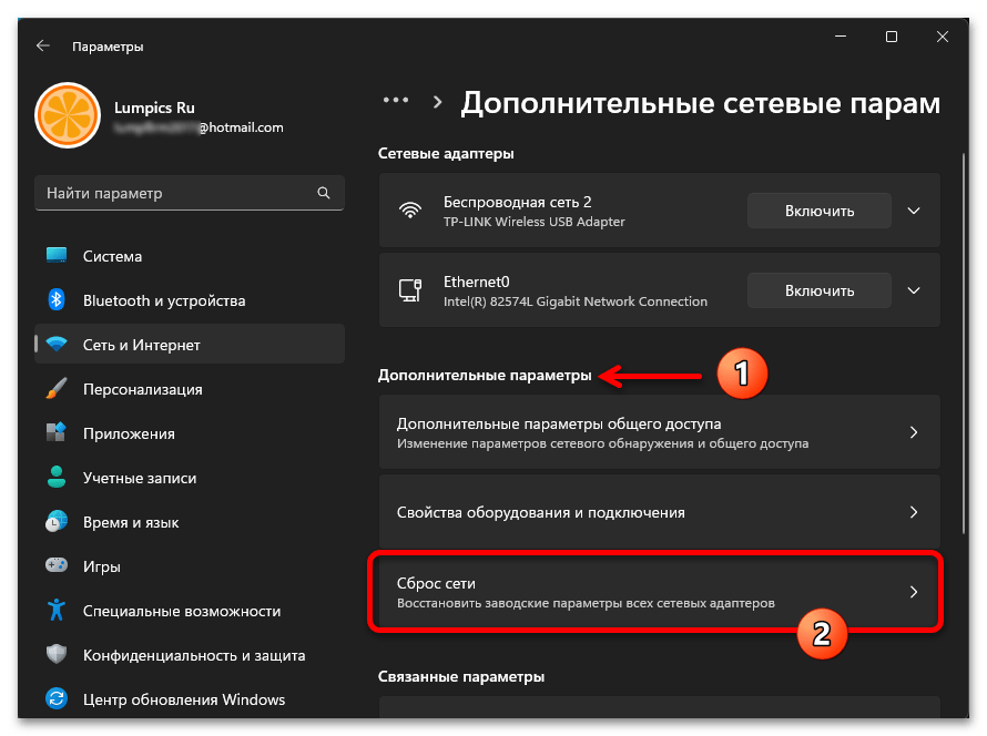 Сброс сети в Windows 11 47