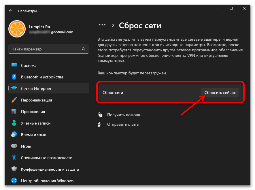 Сброс сети в Windows 11 48