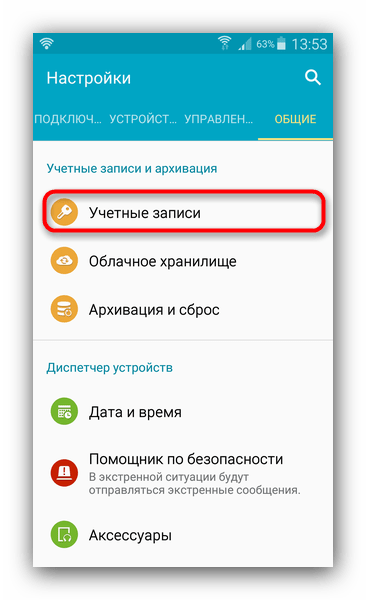 Перейти к учетным записям для переноса данных с Самсунга на Самсунг