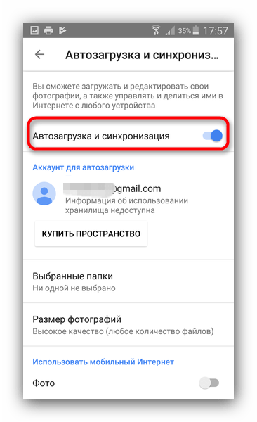 Активировать синхронизацию снимков в Гугл Фото для переноса между устройствами Самсунг