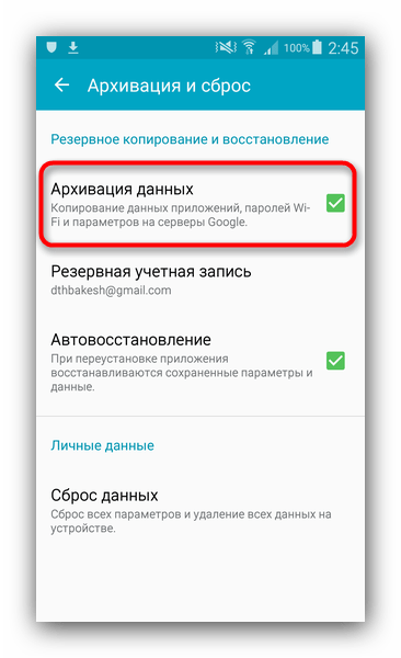 Выбрать архивацию для переноса данных с Самсунга на Самсунг