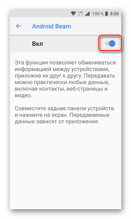 Включение Android Beam на Android 8