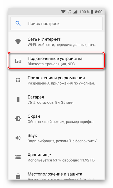 Подключенные устройства на Android 8