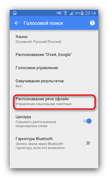 Зайти в управление языковыми пакетами для отключения автообновлений языков Google