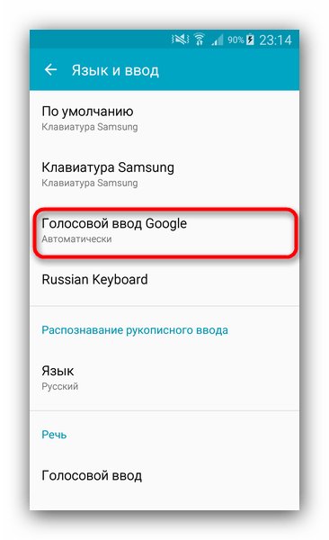 Выбрать Голосовой ввод Гугл для отключения автообновлений языков Google