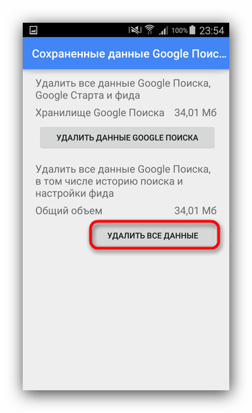 Удалить все данные приложения Google