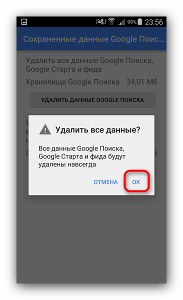 Подтвердить удаление всех данных приложения Google