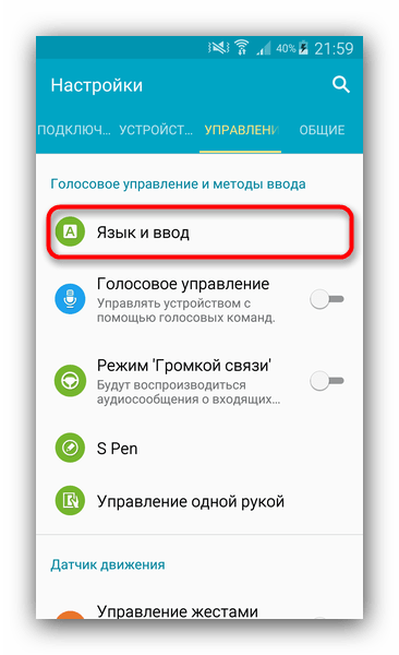 Выбрать Язык и Ввод для отключения автообновлений языков Google