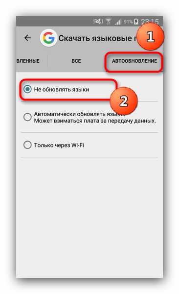 Отключить автообновления языков Google