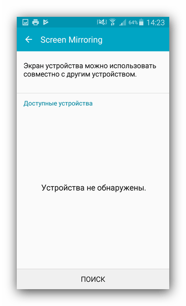 Поиск MiraCast-устройств на Андроид для подключения к телевизору