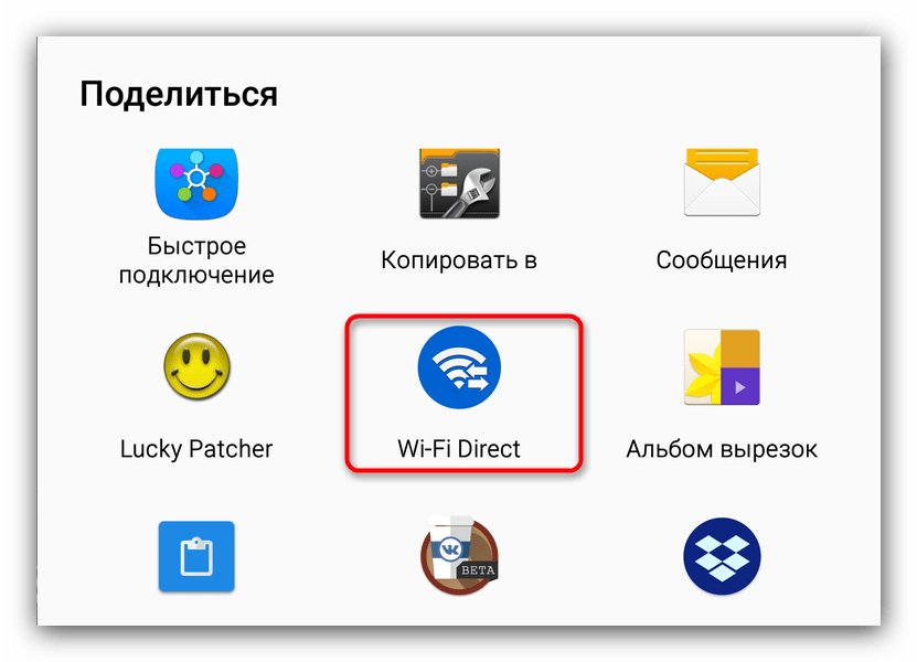 Передать документ по Wi-Fi Direct с Андроида на телевизор