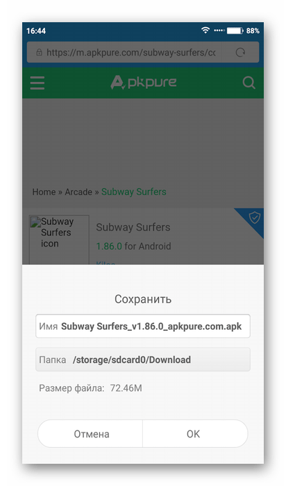 Сохранение APK-файла на Android