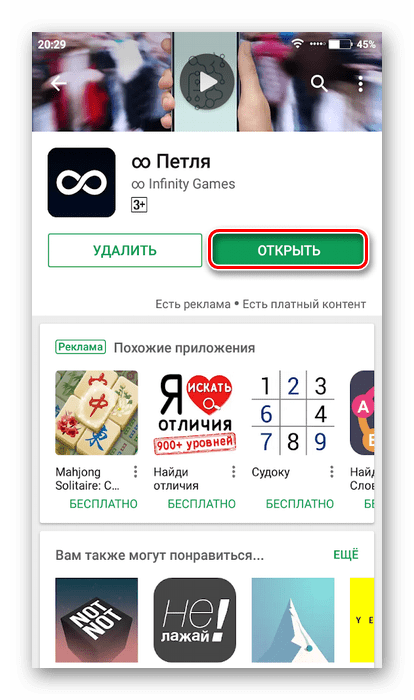 Открытие установленного приложения из Play Market