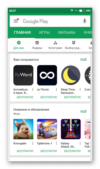 Play Market интерфейс