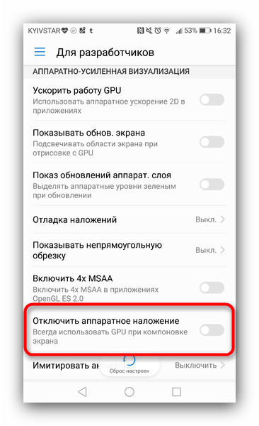 Отключить аппаратные наложения окон в режиме разработчика на Android