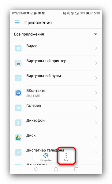 Перейти к настройкам приложений для отключения наложения окон поверх всего интерфейса в Android