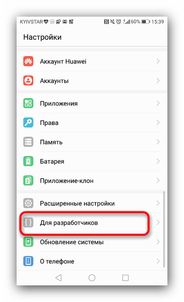 Открыть режим разработчика для отключения аппаратного наложения окон в Android