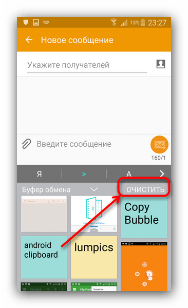 Очистить буфера обмена системными средствами Samsung
