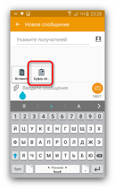 Долгий тап в поле ввода текста для вызова окошка буфера обмена