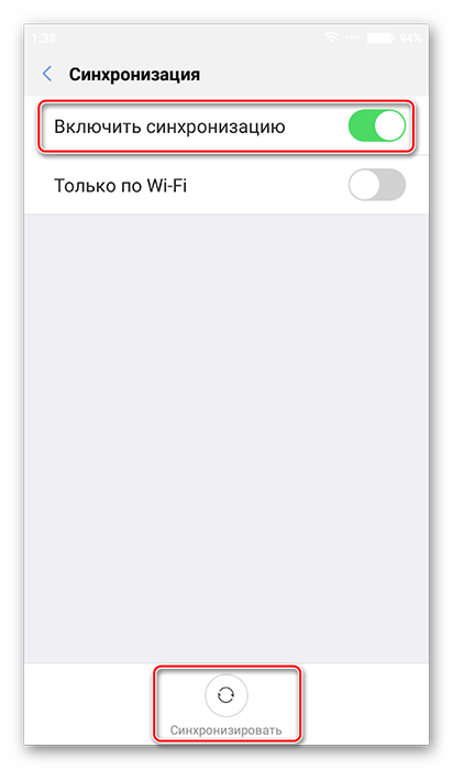 Включение синхронизации на Android