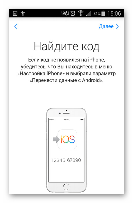 Найдите код в Move to iOS