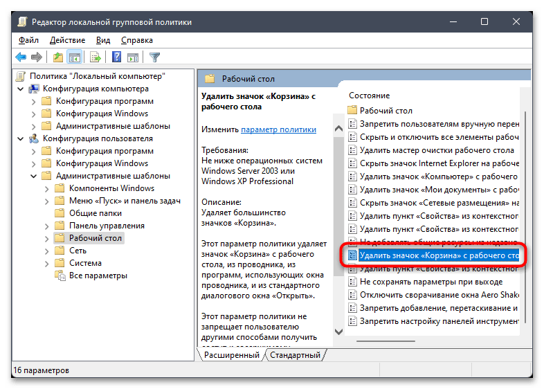 Как открыть Корзину в Windows 11-020