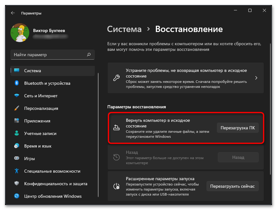 Как открыть Корзину в Windows 11-025