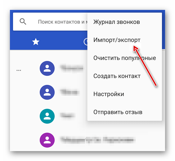 Экспорт контактов с Android