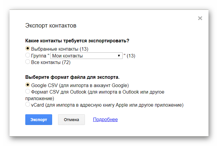 Настройка параметров экспорта на компьютер