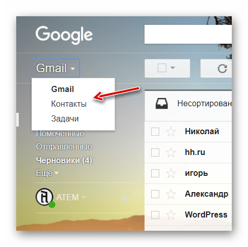 Переход в контакты через Gmail