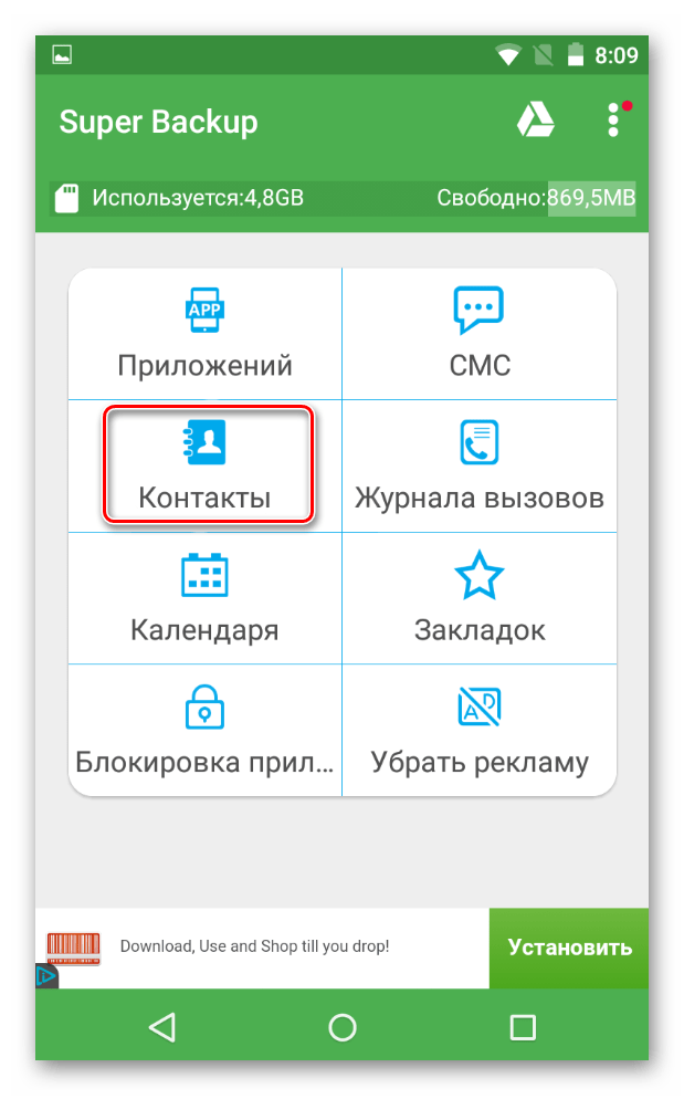 Super Backup интерфейс