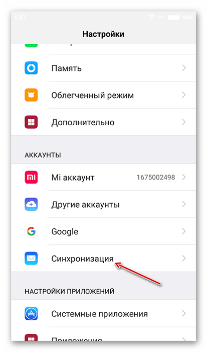 Переход в синхронизацию на Android