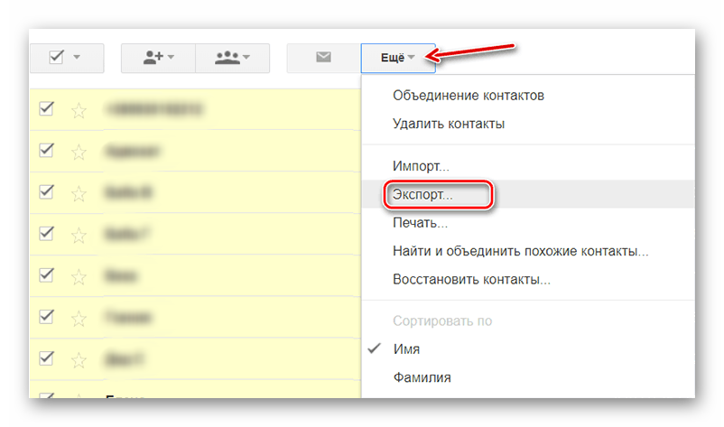 Экспорт контактов из Gmail на компьютер