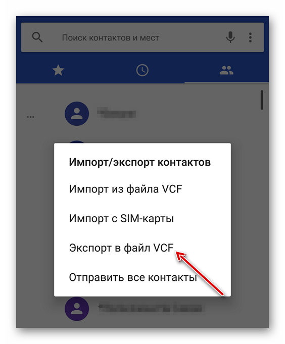 Настройка экспорта контактов в Android