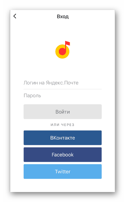 Окно входа в Яндекс Музыку на Android