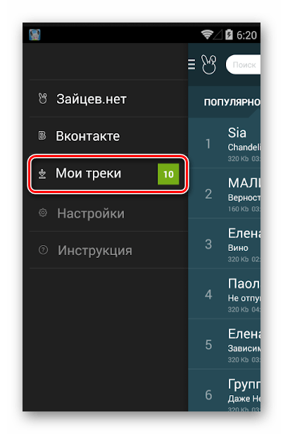 Просмотр скаченной музыки в Зайцев Нет