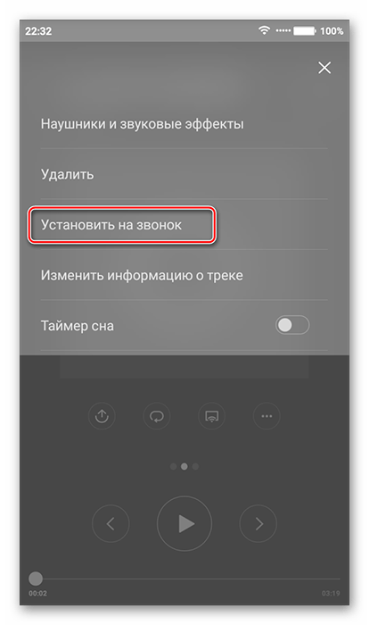 Установка трека на звонок через плеер в Android