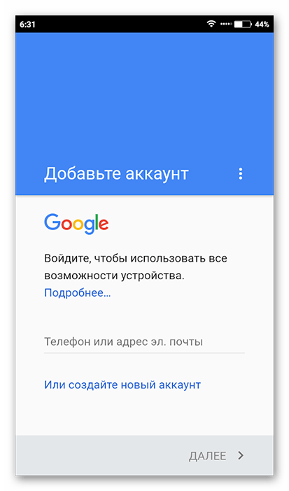 Вход в аккаунт Google