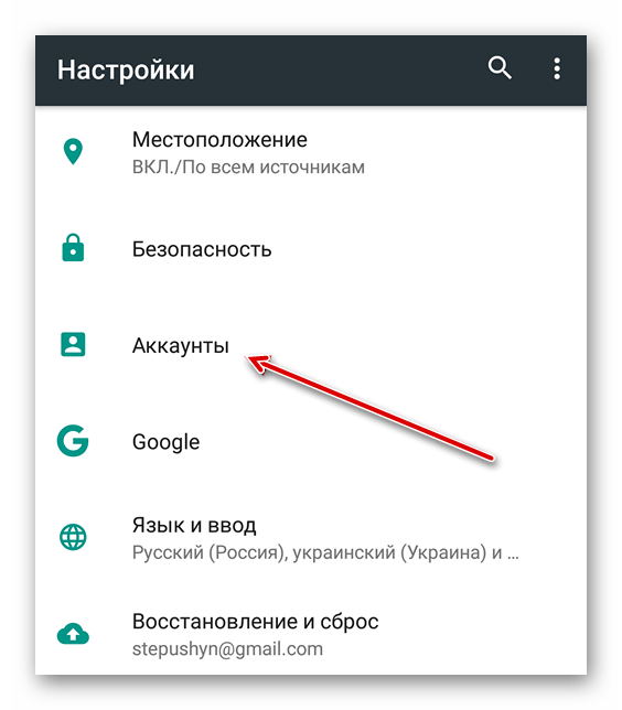 Переход в аккаунты на Android