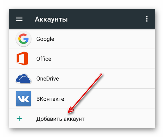 Добавление аккаунта на Android