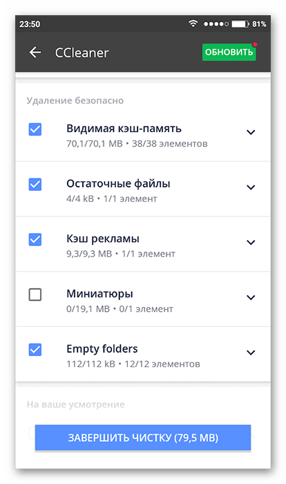 Удаление кэша на Android