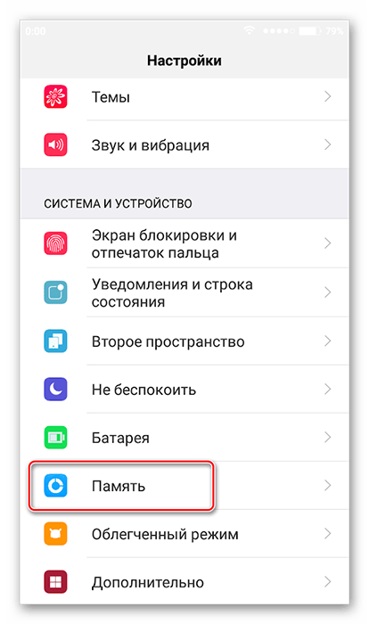 Переход в параметры памяти на Android