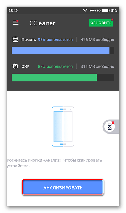 Кнопка анализ в CCleaner для Android