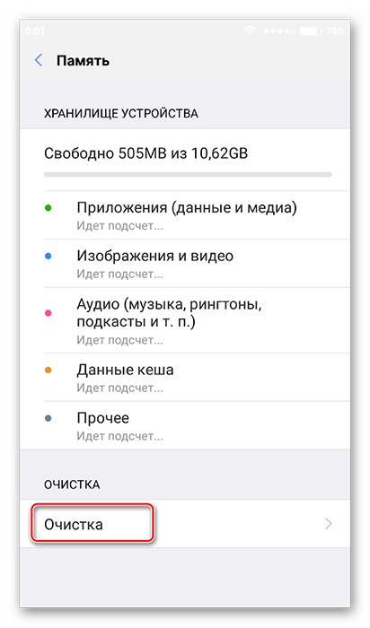 Очистка памяти от мусора на Android