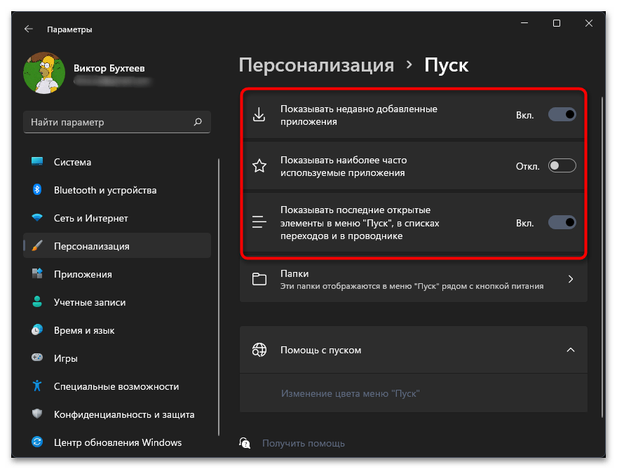 Настройка меню пуск в Windows 11-017