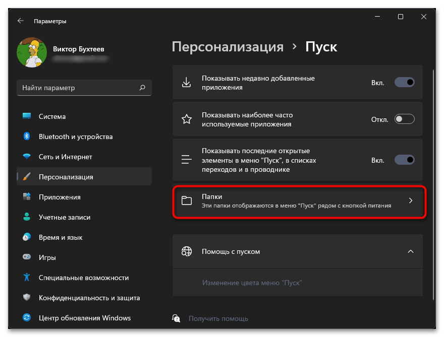 Настройка меню пуск в Windows 11-012